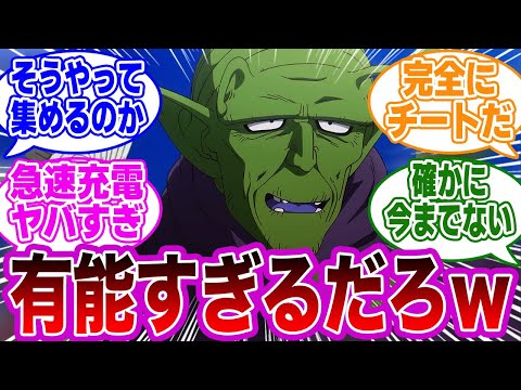 【ドラゴンボールDAIMA 第1話】「正直どうだった？あるナメック人の能力」に衝撃を受けるネットの反応集