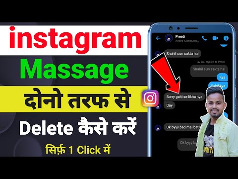 instagram message delete kaise kare || instagram chat delete kaise kare dono side se