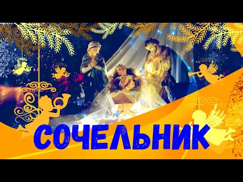 Пусть доброта с Рождественской звездой над миром засияет✨👼