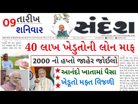 આજના તાજા સમાચાર/ આજે:દેવામાંફ,ફેંસલો,ભેટ,2000 હપ્તો,ખેડૂતો:6લાખ, રેશન,ચૂંટણી ભેટ / khedut samachar