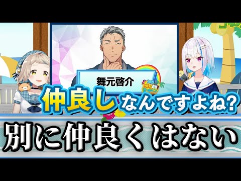 【にじヌーン】友達紹介という態で同期に呼ばれたはずが何故か頑なに拒まれる舞元啓介【にじさんじ/切り抜き/町田ちま/リゼ・ヘルエスタ】