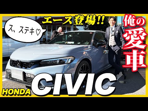 【社員の愛車紹介 ホンダCIVIC 編】若手営業スタッフが選んだHONDAの愛車紹介 第5弾！CIVICの魅力をお伝えします！