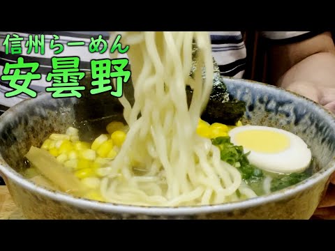 信州らーめん 安曇野の塩バターラーの巻 #塩ラーメン #愛知県グルメ #食べ歩き