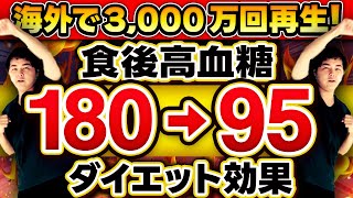 【100血糖値が下がる食後すぐの運動🔥】室内OK!!ダイエットも血糖値もダブルで痩せる【有酸素運動/脂肪燃焼】