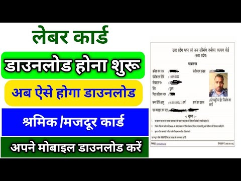 Labour Card Kaise Download Karen UP | How to download labour card online | upbocw website working