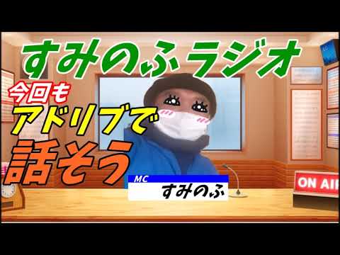 【完全アドリブ】 音声のみの作業用。誰も得しない雑談ネットラジオでもどうですか　～日本で何番目かのどこかにぶっ飛ぶ自己紹介～2024年8月21日