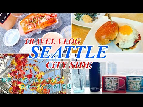 Seattle, a city where nature and the city coexist #travel