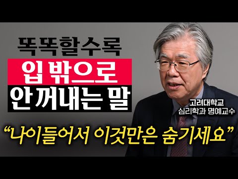 50대 이후 인생이 급격하게 불행해지는 이유 (한성열 교수 3부)