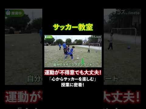 心からサッカーを楽しもう！自主性を育てるサッカー教室「スカイリミットスポーツ三鷹」に潜入取材！