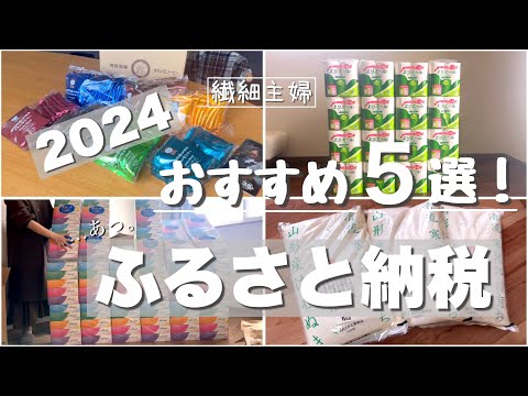 【お得に生活🉐】値上げに負けない！マストなふるさと納税！！