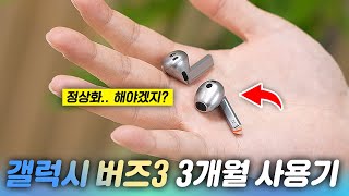 삼성이 낸 무선 이어폰 중에서는 제일 좋다! 당연한 말인가?🤔 갤럭시 버즈3, 버즈3 프로