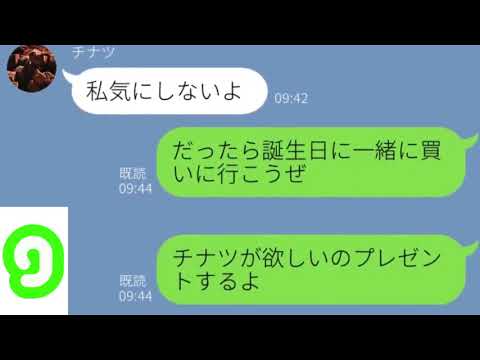 【LINE】”誕プレは全部売ってるよ？課金の為にプレゼントを売って金にする最低女”【みどりトーーク！】