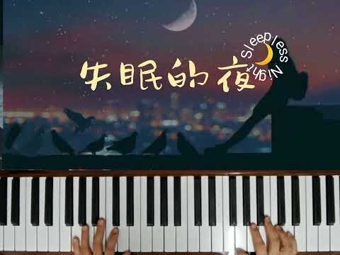 Sleepless #night ~#short version ◇ Easy #piano 🌙 #失眠的夜 ～简易 简短版| #钢琴 by 宋孟君