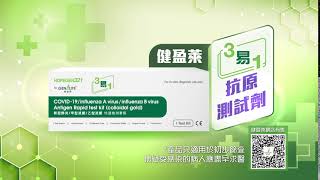 健盈萊GenforLife - 快速自我檢測試劑盒3易1