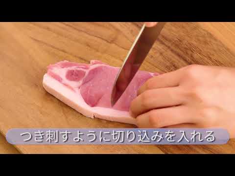 肉の下処理（筋切り）【料理の基本】