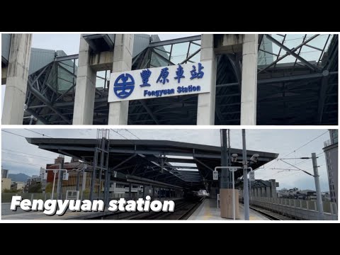 豐原火車站—導覽介紹 Fengyuan Station Tour｜圓 Ben 是隻熊