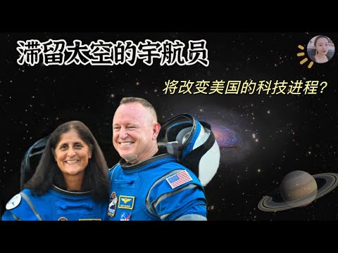 预测 ：滞留太空的宇航员返航后 会带回来重要讯息  通灵破解太空的神秘声音