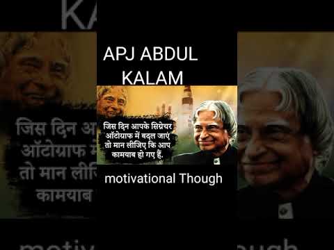 APJ Abdul Kalam quotes। Thought। motivational quotes। motivational thought APJ Abdul Kalam। qoutes