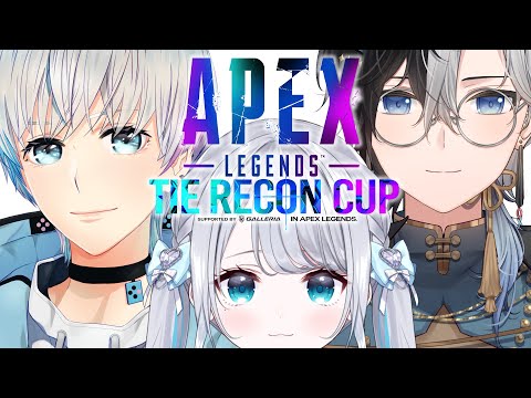 【APEX】大会レツゴ w/ かみとさんえいむくん #TRC【 ぶいすぽっ！ / 花芽すみれ 】