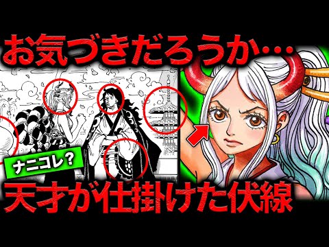 【意味がわかると怖い】最新1110話扉絵…ワノ国が荒れる...「ヤマトの金稲荷代参」←この意味わかるの０人説【ワンピース　ネタバレ】