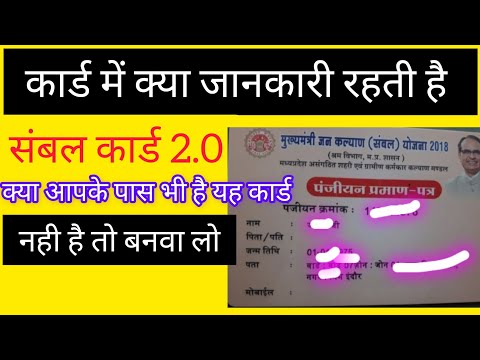 संबल कार्ड 2.0। केसा रहता है कार्ड । इसमें क्या जानकारी रहती है।