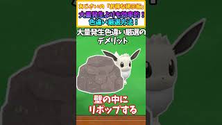 【ポケモンSV】 大量発生より効率的！ 最強色違い厳選方法【ポケモンSV色違い】