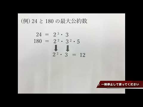 数学Aシン第5回最大公約数と最小公倍数