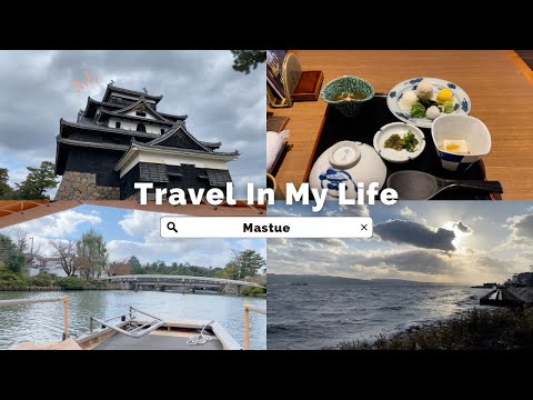 【島根vlog】日本國寶五城之一 松江城、松江城內也有早餐🍳坐在暖桌裡遊河、帶湖景日式庭園餐廳、穴道湖溫泉泡足湯♨️穴道湖絕美夕陽🌇島根伴手禮開箱～