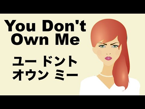 You Don't Own Me -  ユー ドント オウン ミー - Lyrics - 日本語訳詞 - Japanese translation - Grace