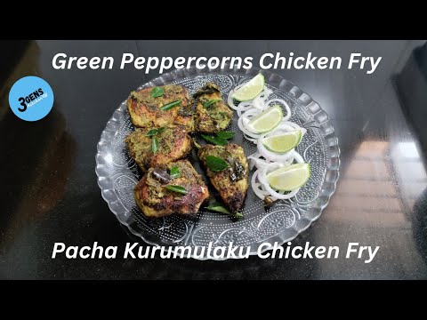 GREEN PEPPERCORNS CHICKEN FRY || PACHA KURUMULAKU CHICKEN FRY || CHICKEN FRY || 3Gens Kitchen