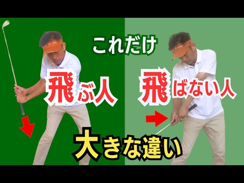 【50代60代必見】7番アイアンが飛ぶ人と飛ばない人の決定的な1つの違いをティーチング歴30年が解説レッスンします