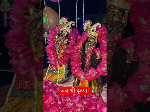 जय श्री कृष्णा#shortsfeed #ytshorts #krishna #krishnastatus #radhakrishna #radha #radhakrishnastatus