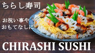 How to make chirashi sushi ★ Gomoku chirashi ★ Traditional Japanese sushi grandma's recipe