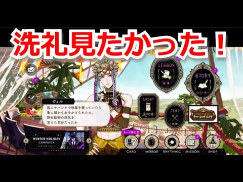 『ツイステ』水も滴るヴィル様最高だろ！？【ツイステッドワンダーランド/twistedwonderland】#ゲーム配信 #subscribetomyyoutubechannel #gameplay