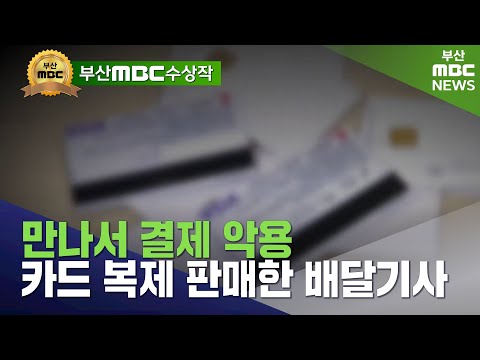 코로나 시국 '만나서 결제' 악용한 배달 기사들 | 2021년