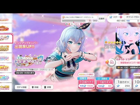 [Bang Dream] "Mashiro in Wonderland" Gacha (Mixed)