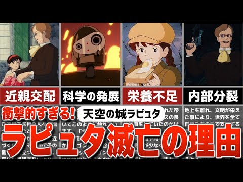 【ジブリ裏話】ラピュタが滅びた理由とは？天空の城ラピュタ滅亡に隠された裏設定・トリビアを解説！【雑学・豆知識】