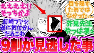 【最新267話】釘崎の眼帯に隠された衝撃の秘密に鳥肌が立ってしまった読者の反応集【呪術廻戦】