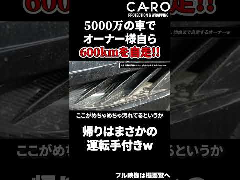 5000万のアストンマーティンでオーナー様自ら600km爆走!! 帰りはお抱え運転手がショーファーカーで迎えに上がりました【AstonmartinDBS】#shorts