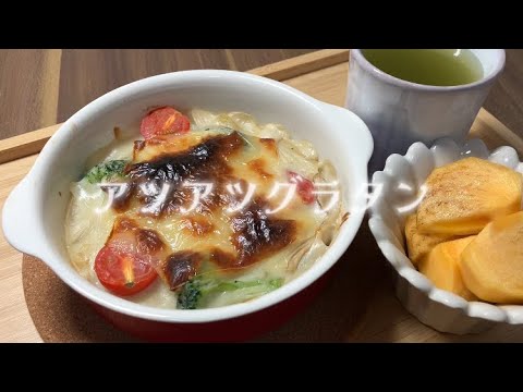 【ASMR】アツアツグラタン🧀　#asmr #咀嚼音 #グラタン #アツアツグラタン