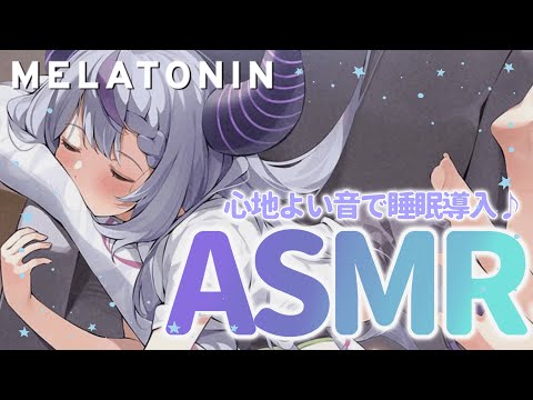 【Melatonin】チルなリズムゲーで睡眠導入配信♪ 【ラプラス・ダークネス/ホロライブ】