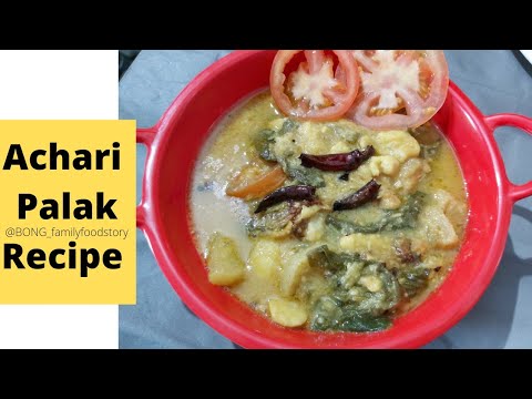 Achaari palak recipe- Khatta palak with Kacchu and Muli- আচারি পালং শাক কচু recipe- spinach recipe