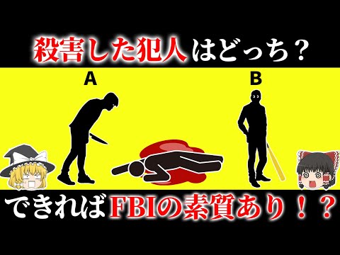 これができればFBIになれる！？FBI認定テスト12選