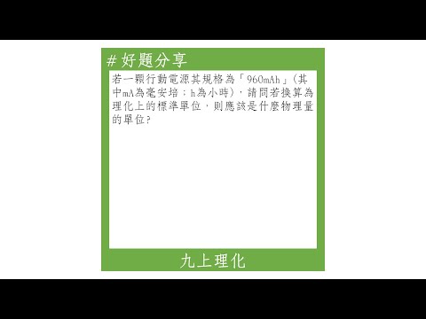 【九上好題】電流與電量