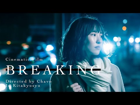 Cinematic Short Film/シネマティックショートフィルム /breaking【chavophoto】