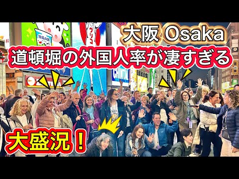 Massive Foreign Tourists in Osaka, Japan 大阪道頓堀 2024