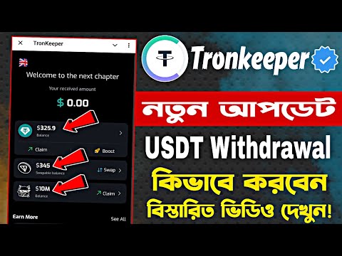 Tronkeeper Bot New Update | TronKeeper Bot Withdraw | Tronkeeper USDT Withdrawal