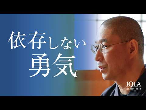 「依存」と気づきながら、離れられないあなたへ