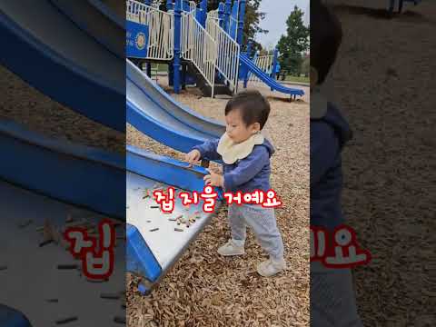 헉~미끄럼틀 위에 나뭇조각으로 자기 집 짓는 13개월 아기 !? #아기 일상 #아기 #shorts #마이하우스  #아기돼지삼형제  #놀이터  #baby