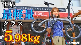 【あむちゃんもヒョイ！】カーボンロードバイクより軽い︎最新ミニベロの実力に迫る【ハリークイン Limit5】【Harry Quinn Limit5】【軽量ミニベロ】